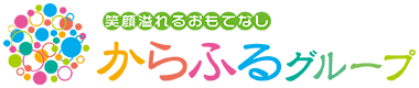 からふるグループ