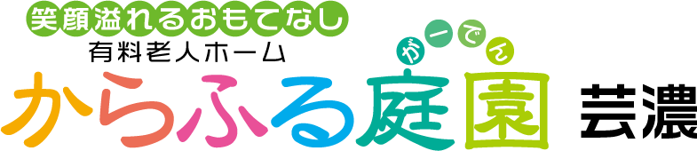 からふる庭園芸濃