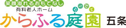からふる庭園　五条