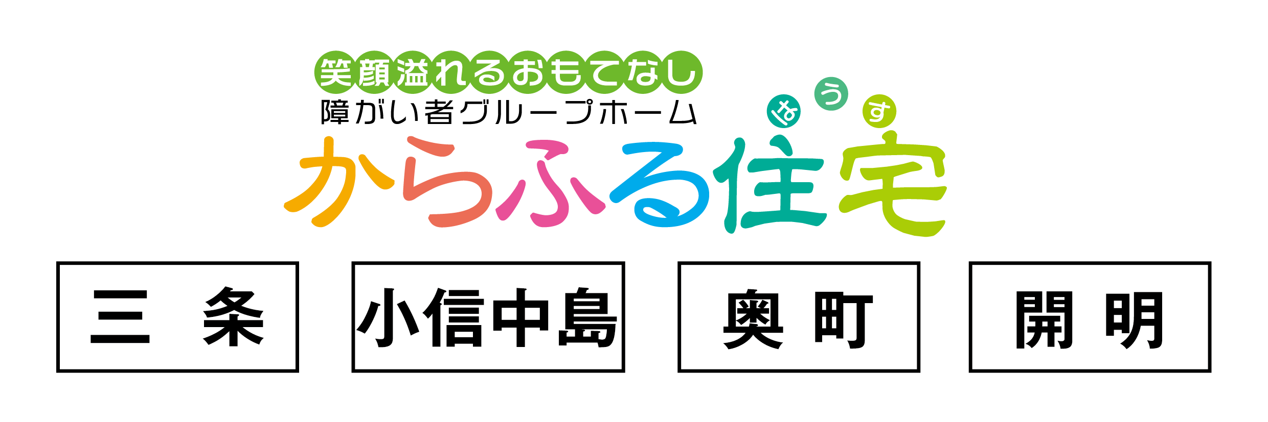 からふる住宅奥町